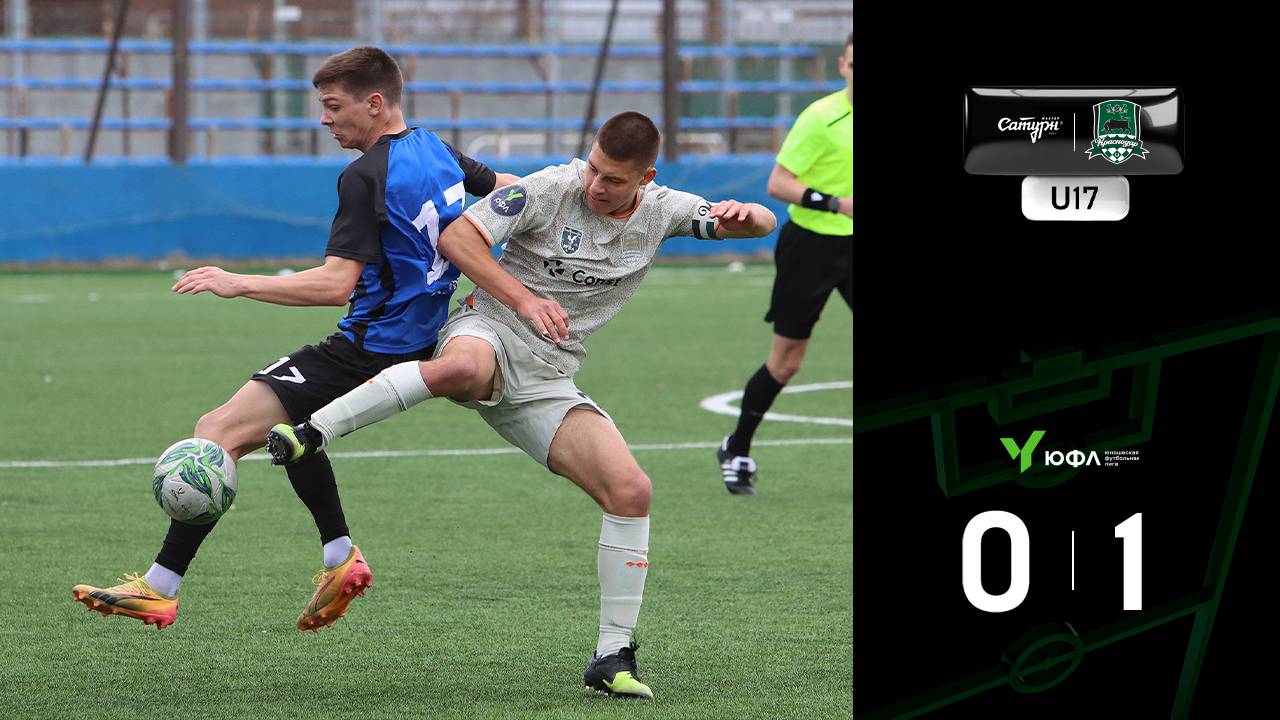 Видеообзор матча «Мастер-Сатурн»-U17 – «Краснодар»-U17