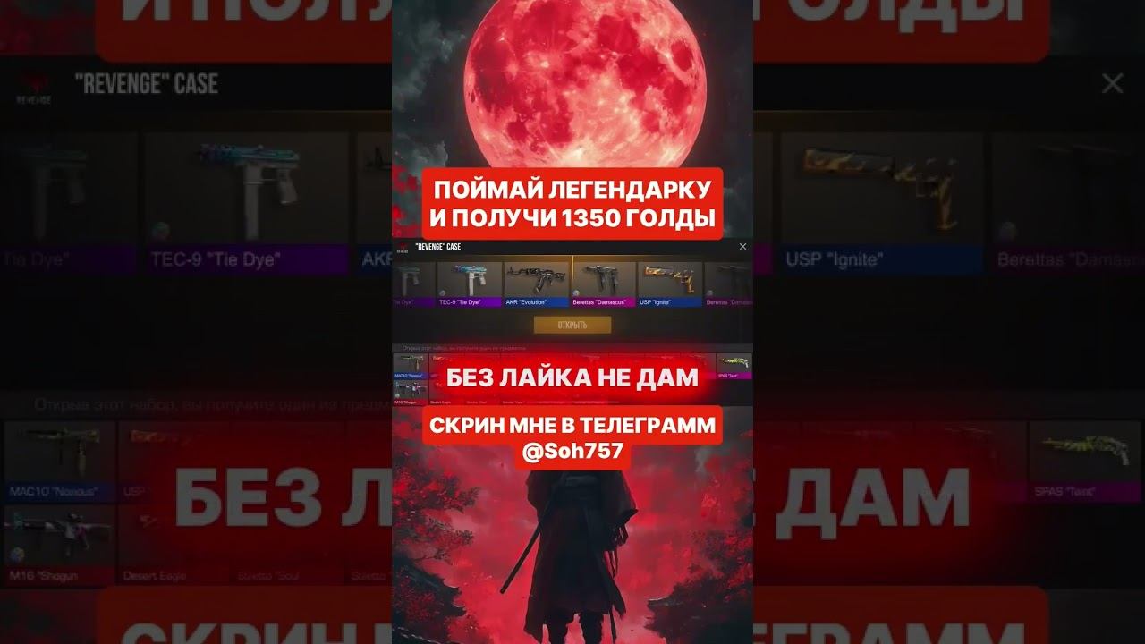 ЭТО НЕВОЗМОЖНО #стандофф2 #standoff2 #голда #раздачаголды #веля #изиголда #веля #голдабесплатно