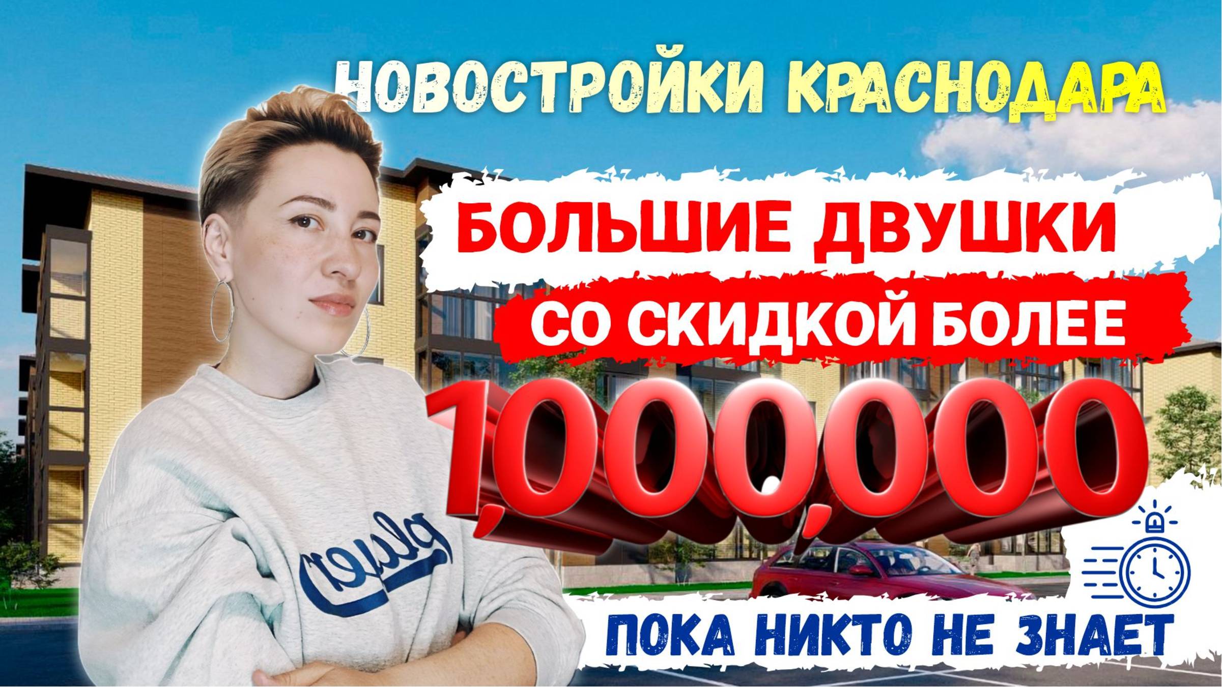 Скидка более миллиона рублей на двушку в малоэтажной новостройке Краснодара #новостройкаКраснодар