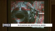 ЦГ ЛТТ МКС