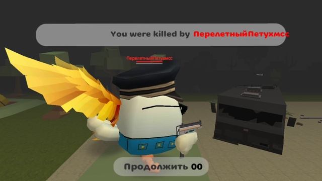 ChickenGun.ЧикенГан.Показываю все режимы.Читер в игре!😱