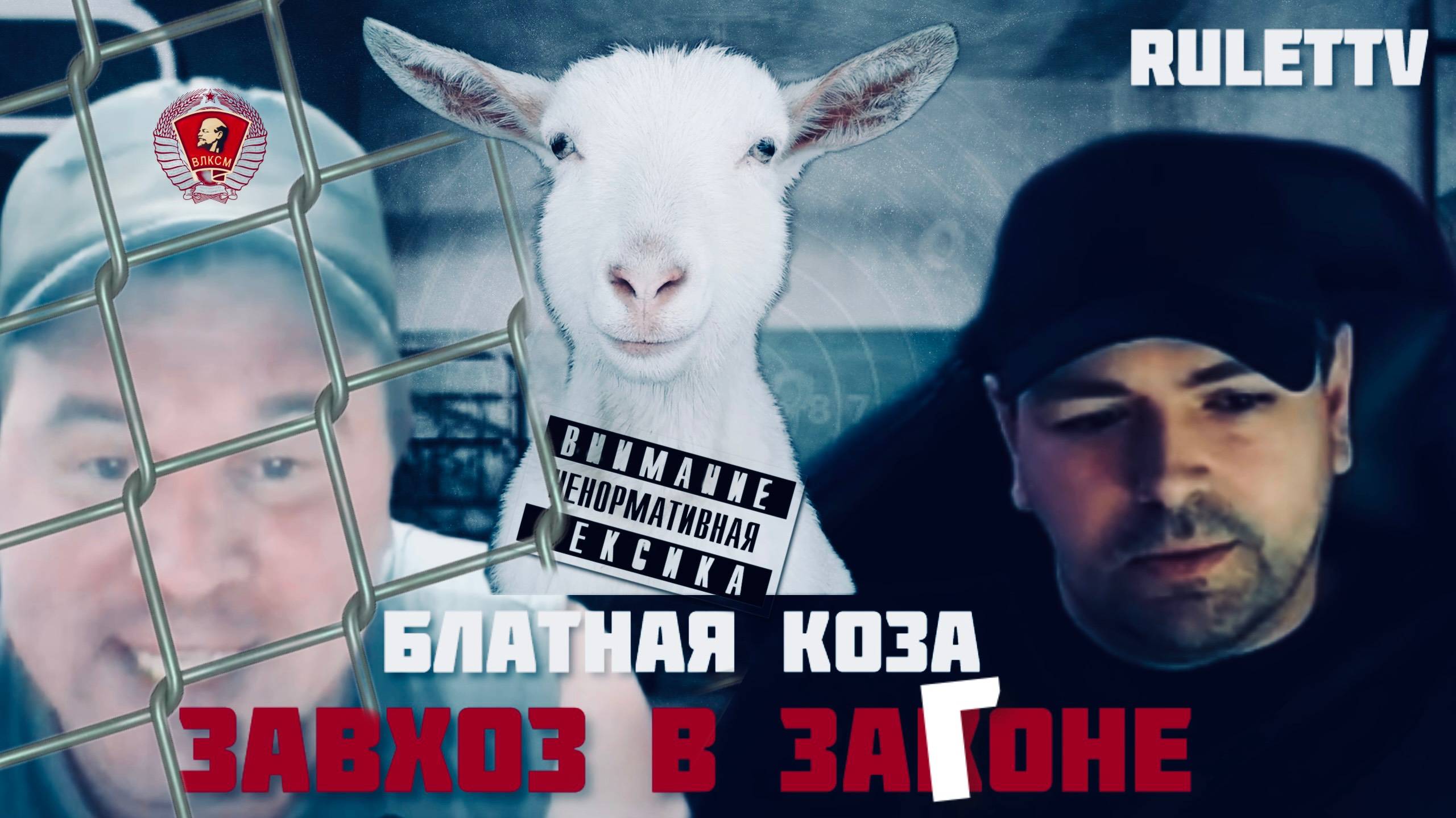 ЗАВХОЗ хотел выдать себя за  БЛАТНОГО 🤣 новые КОЗЬИ ИСТОРИИ в 🔥 РУЛЕТТВ 🔥