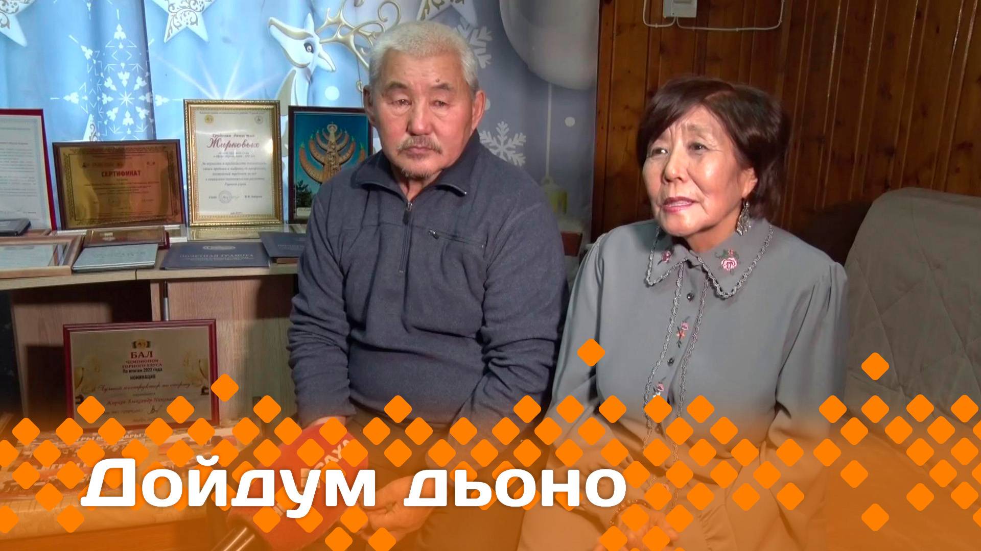 «Дойдум дьоно»   (07.04.25)