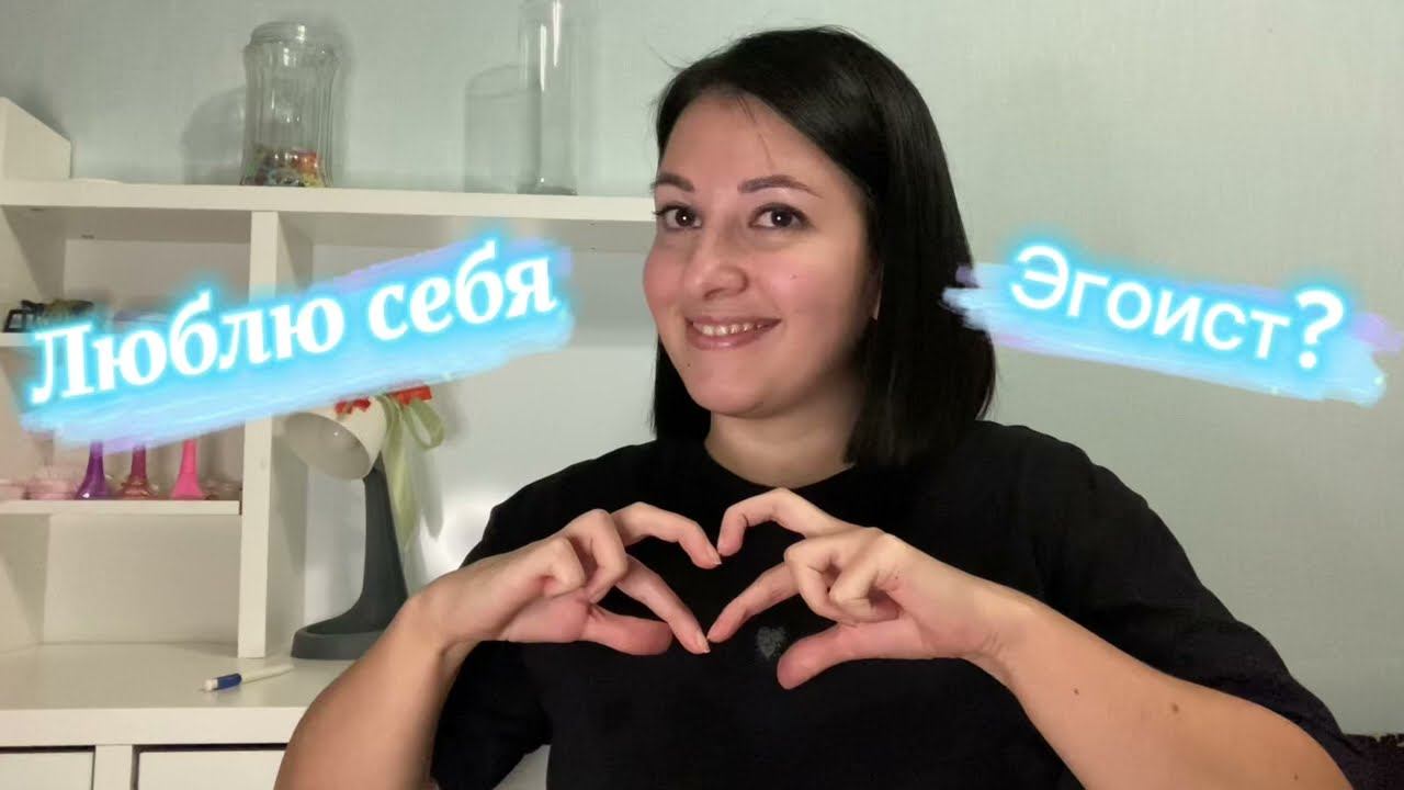 Почему делать выбор в свою пользу выгодно как для нас, так и для окружающих? Здоровый эгоизм