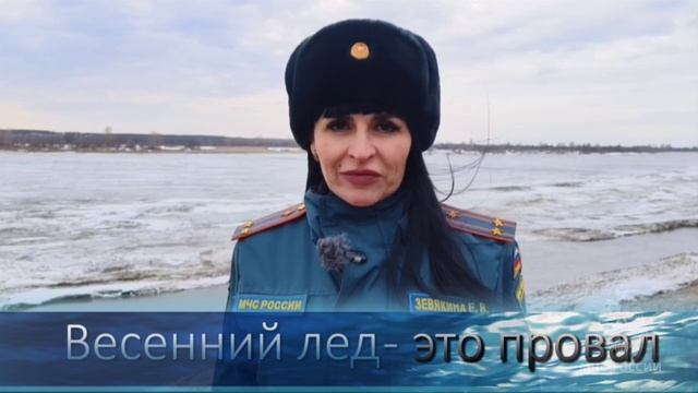Осторожно! Тонкий лед!