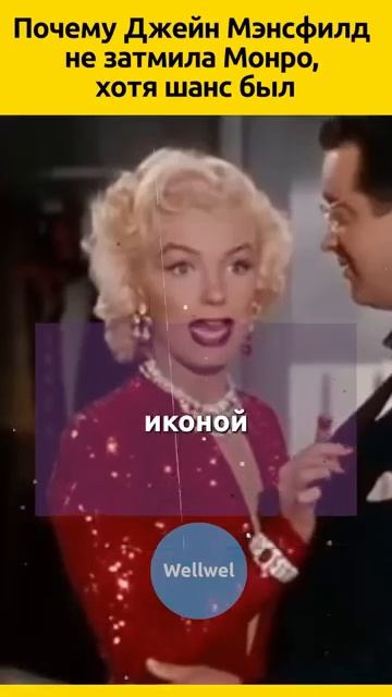 История Джейн Мэнсфилд #судьба