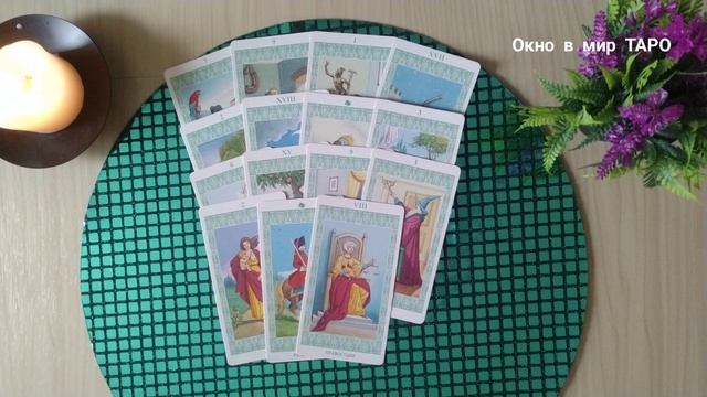 Мысли, чувства, действия мужчины к тебе сегодня 👆