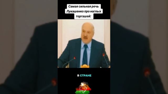 Лукашенко