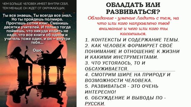 ОБЛАДАТЬ ИЛИ РАЗВИВАТЬСЯ
