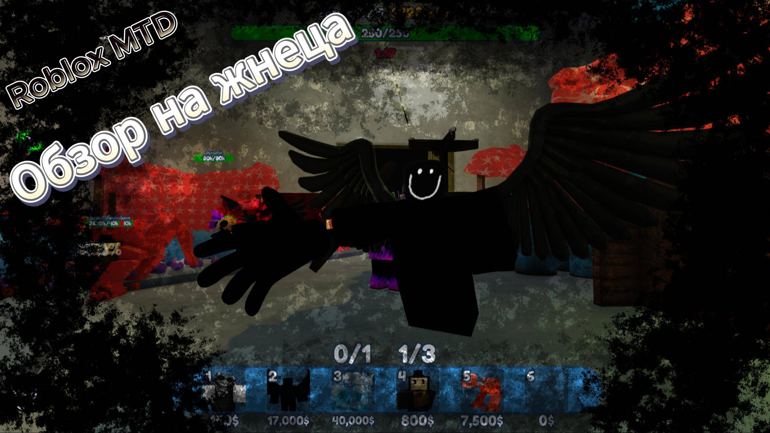 Roblox MTD обзор на жнеца.