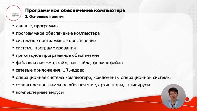 Научно-методические основы реализации темы "Программное обеспечение компьютера"