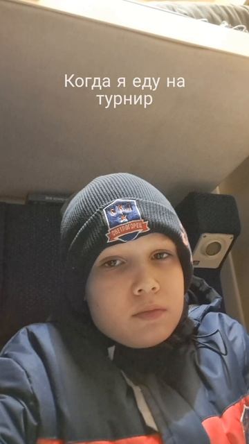 Когда на турнире не вкусная еда 🤣 и когда едешь домой