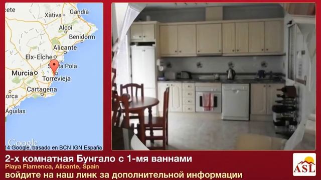 2-х комнатная Бунгало с 1-мя ваннами в Playa Flamenca, Alicante