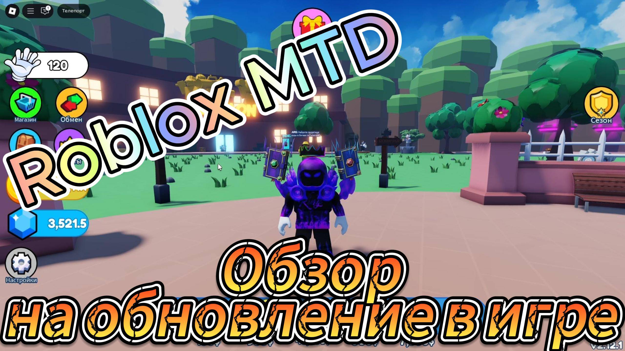 Roblox MTD Обзор на обновление в игре.