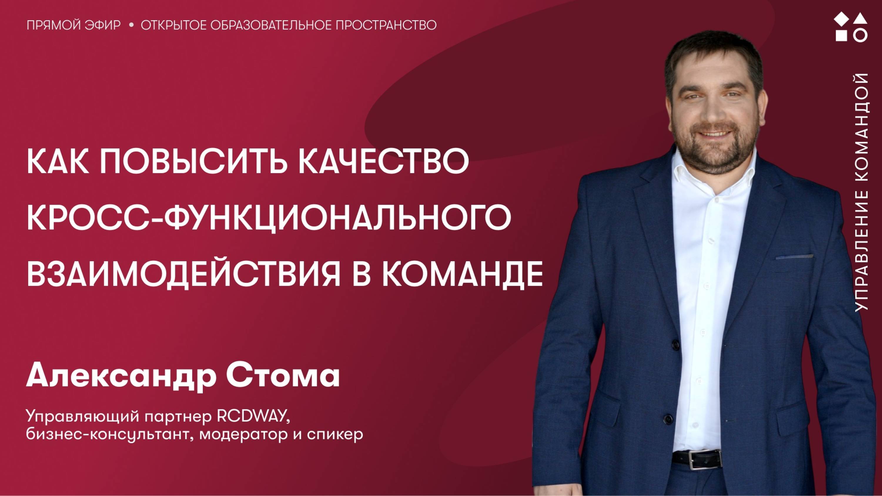 Как повысить качество кросс-функционального взаимодействия в команде
