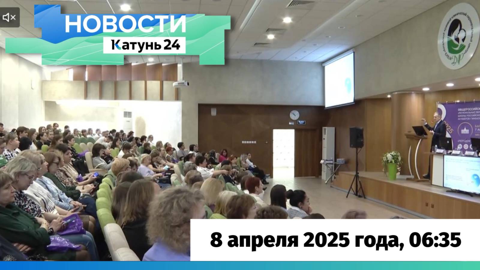Новости Алтайского края 8 апреля 2025 года, выпуск в 6:35