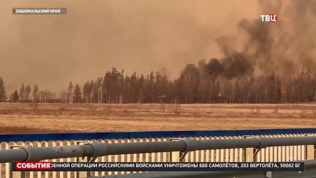 ТВ Центр # События, Москва, 7 апреля 2025
В Забайкалье бушуют сразу 36 лесных пожаров