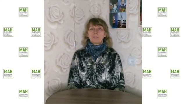 Открыть мир здоровья и поменять свою жизнь. Отзыв об обучении в МАН. (1)