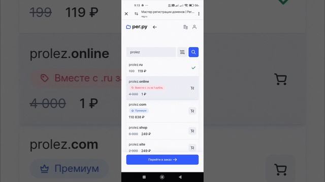 Часть 3. Регистрация домена для сайта на Рег.ру