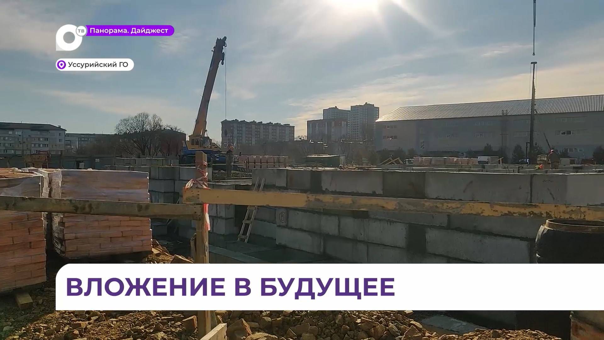 В Уссурийске готовятся к реализации несколько строительных проектов