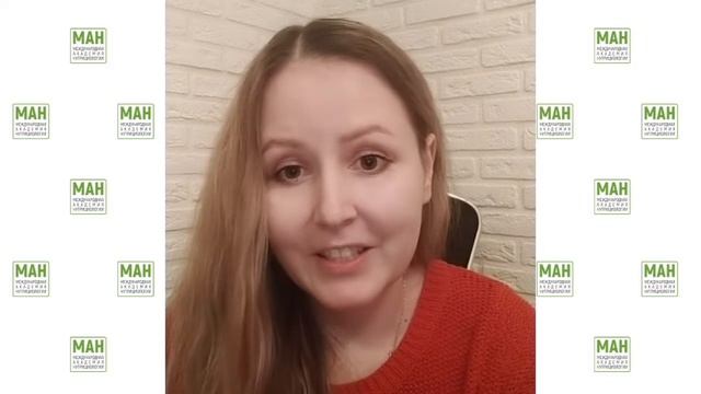 Наладить питание всей семьи и с легкостью сбросить лишние килограммы. Отзыв об обучении в МАН.