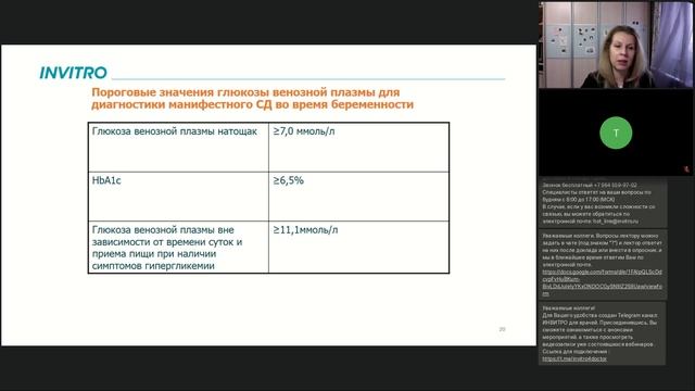 Гестационный диабет