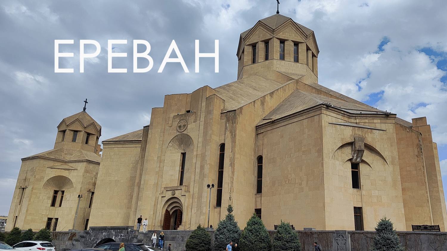 Армения. Ереван. Музей истории Армении.
