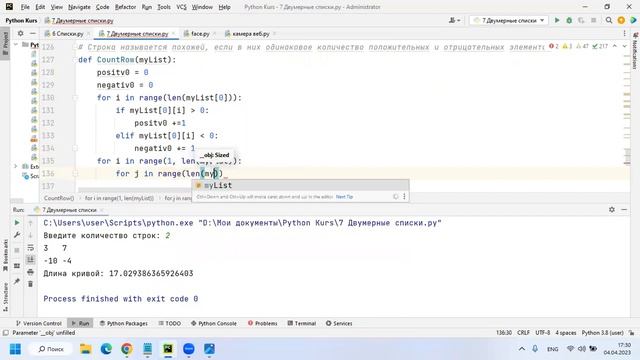 8.13 Найти количество похожих строчек двумерного списка