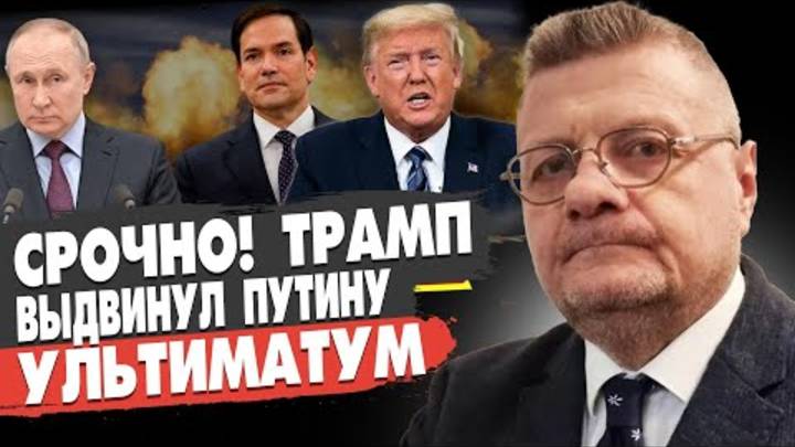 СРОЧНО! ВОЙНА НА ПОРОГЕ ЭСКАЛАЦИИ: Трамп выдвинул Путину УЛЬТИМАТУМ. Мосийчук Кривой Рог: ЭТО НАЧАЛО