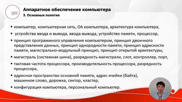 Научно-методические основы реализации темы "Аппаратное обеспечение компьютера"