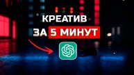 Как новичку сделать креатив за 5 минут без дизайнера?