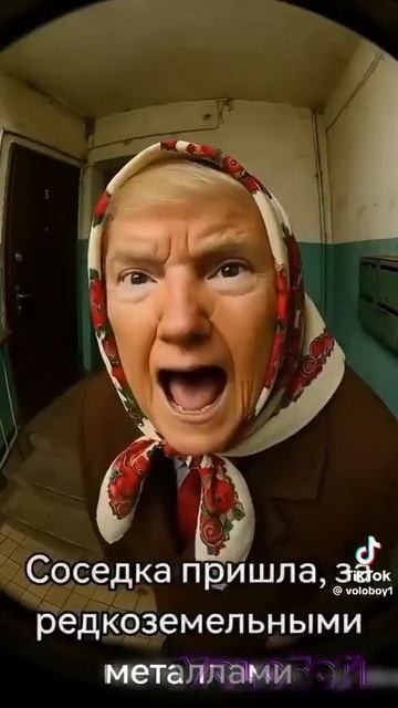 Соседка пришла за редкозёмами