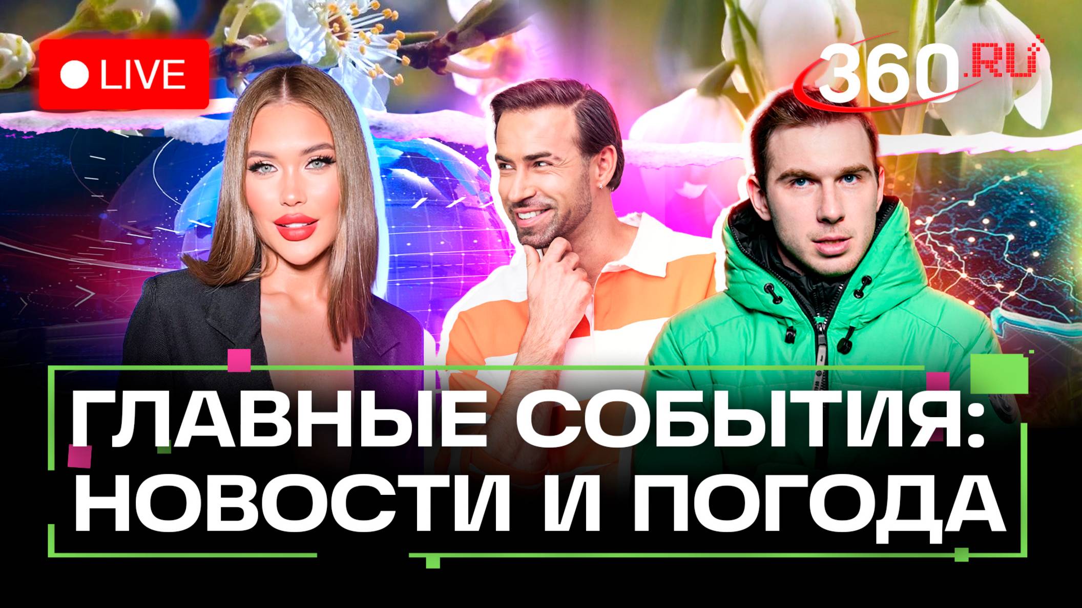Вторжение украинской армии в Курскую область. Рекорд Гретцки побит. Погода на 7 апреля