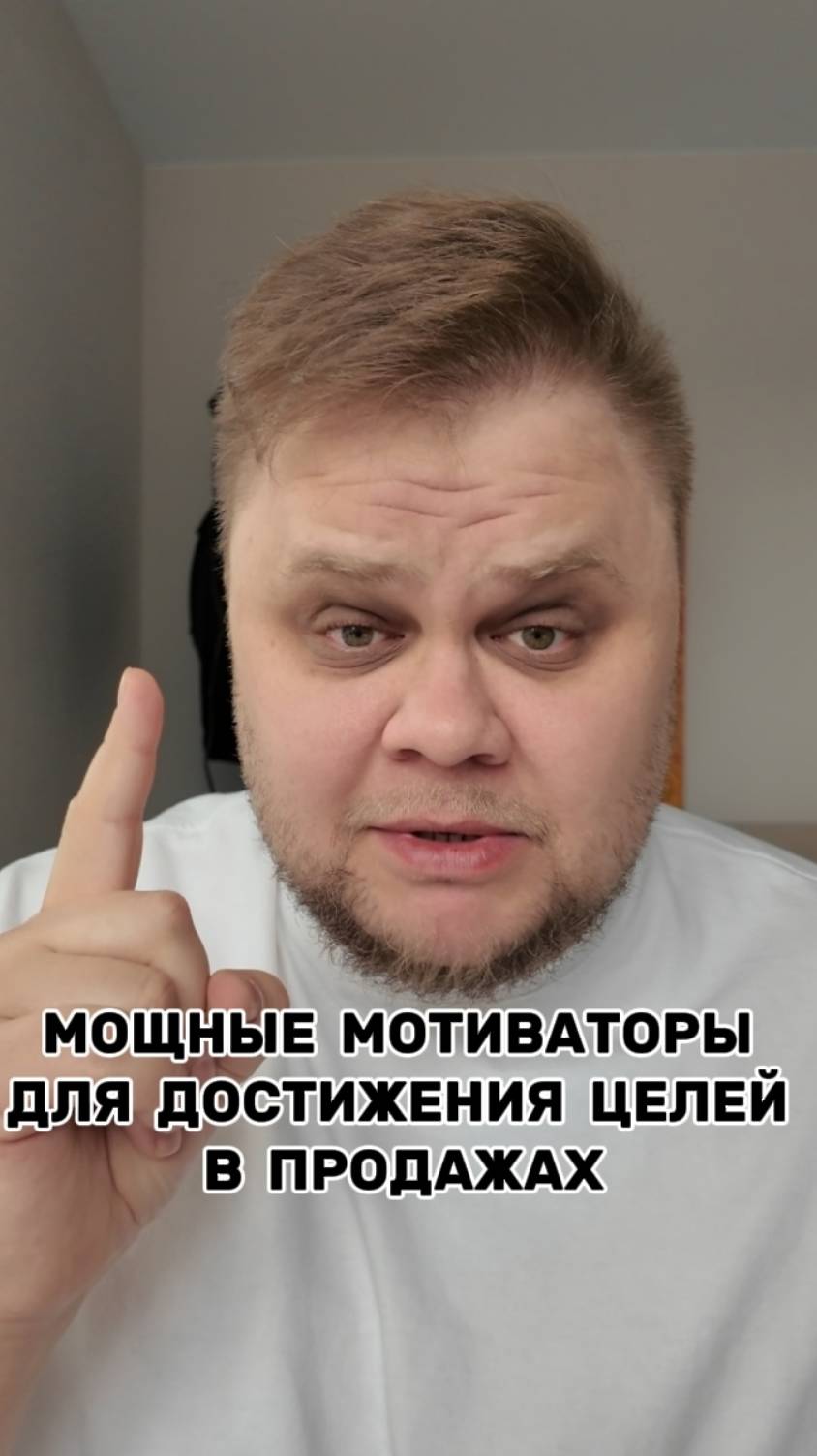 Мощные мотиваторы для достижения целей в продажах!
Подписывайтесь на мой ТГ канал, узнаете больше