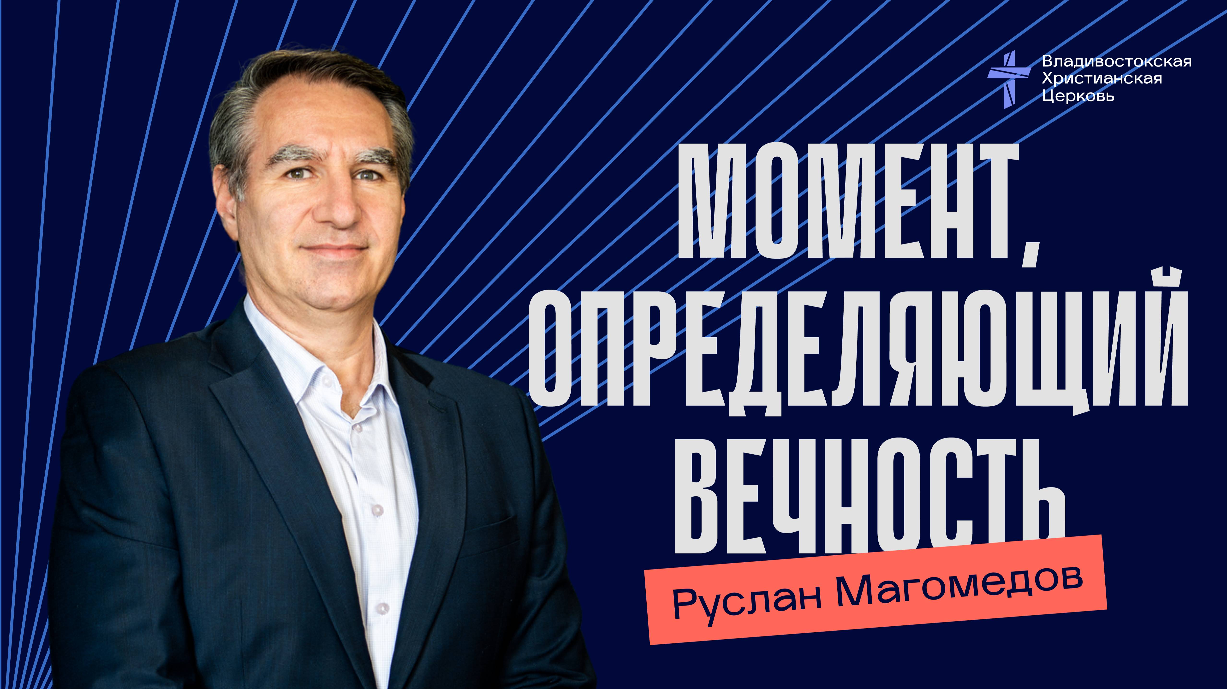 Момент, определяющий вечность