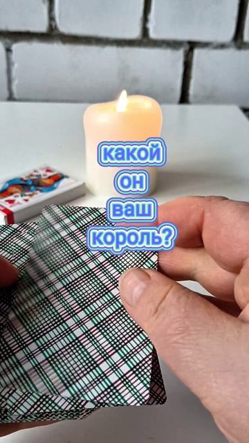 #ктонапороге #гадание