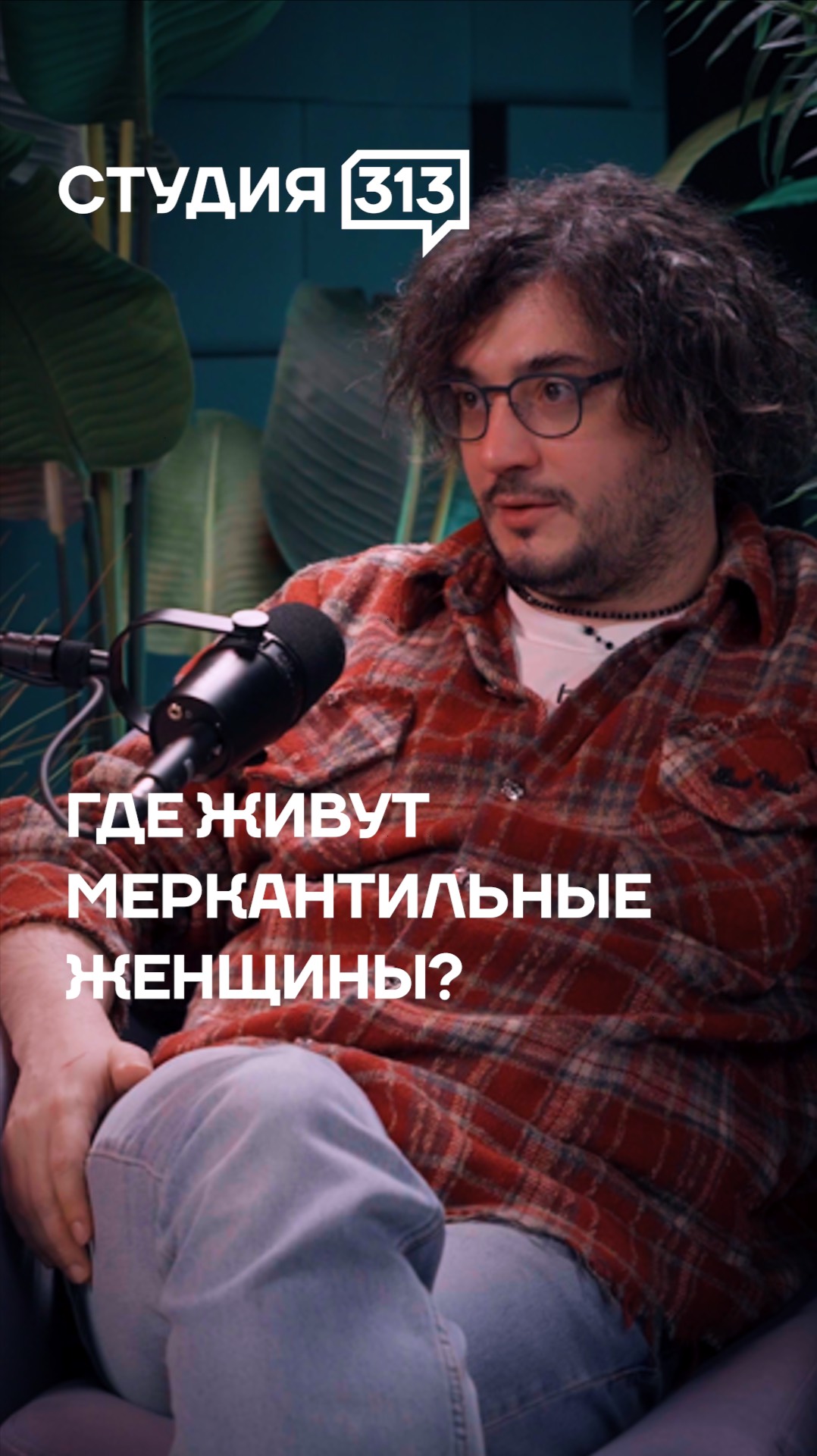 Где живут меркантильные женщины