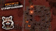 Factorio Space Age | Ламповый СТРИМЧАНСКИЙ