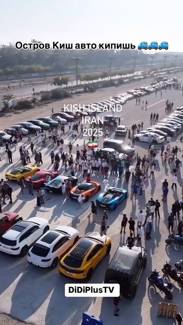 Иран. Киш. #iran #автослет #киш #kish #kishisland #auto #travel #путешествия #music #shorts