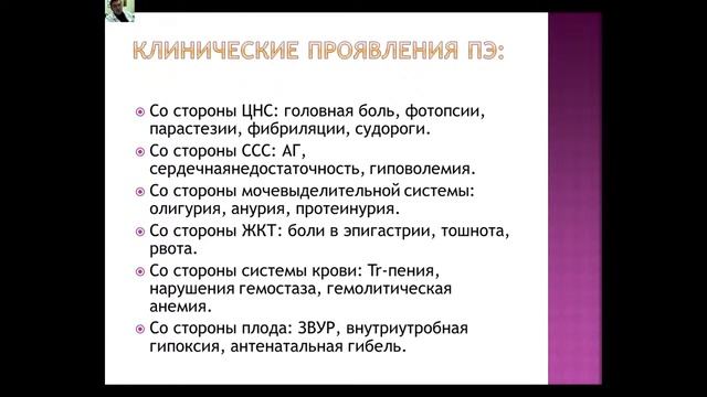 Акушерство №7 "Преэклампсия"