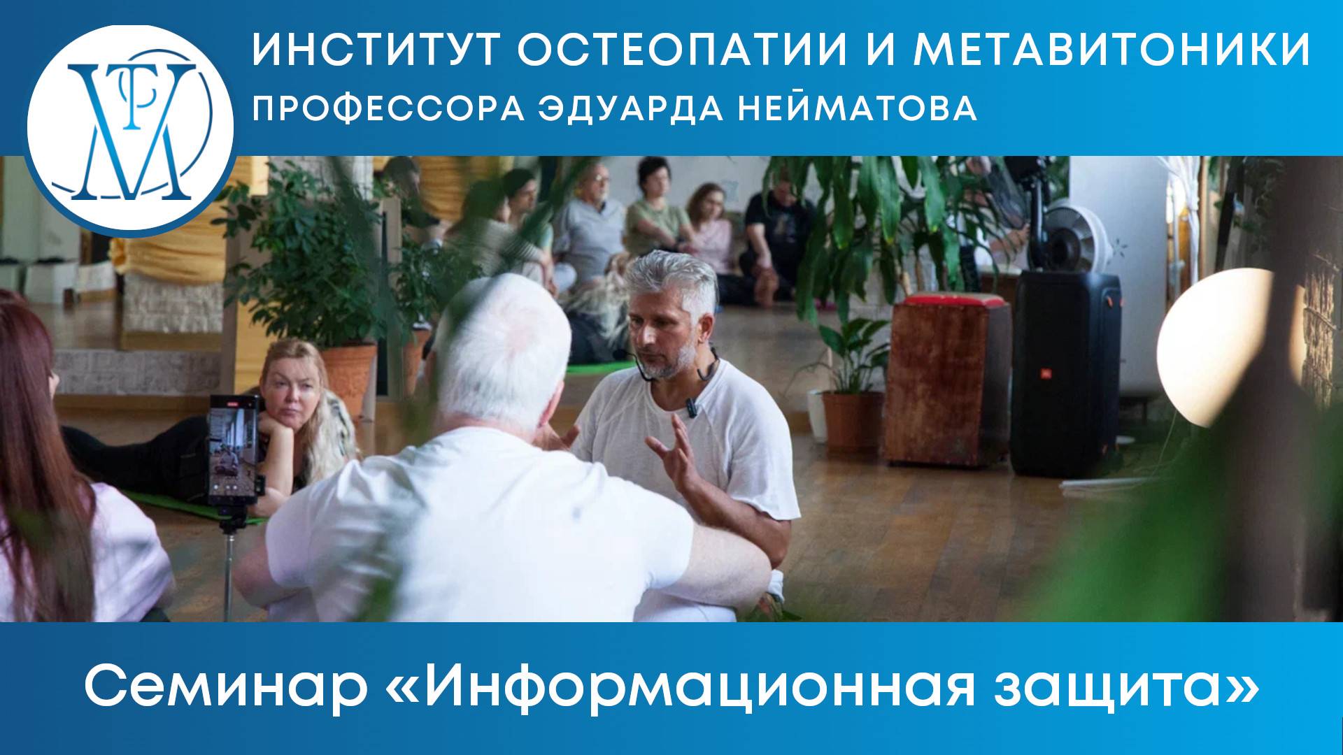 Информационная защита – одним глазком!