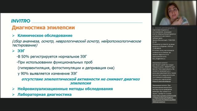 Этапы диагностики эпилепсии