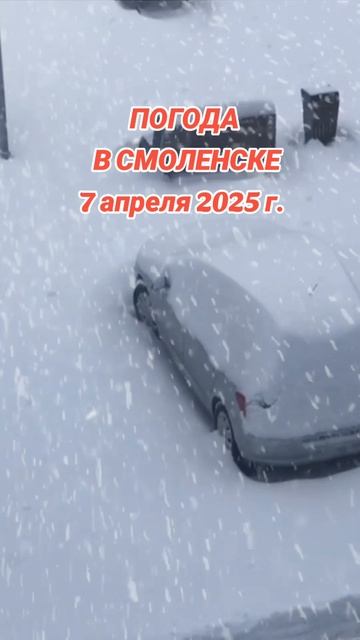 Погода 7 апреля, нежданчик, зима в апреле
