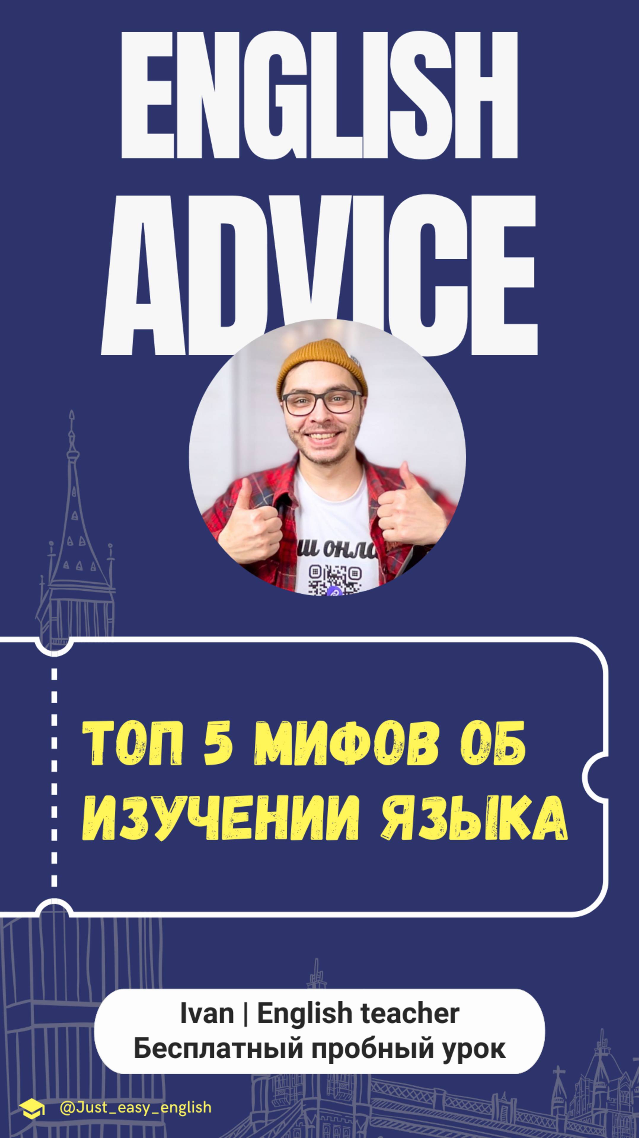 Мифы про Изучение Английского