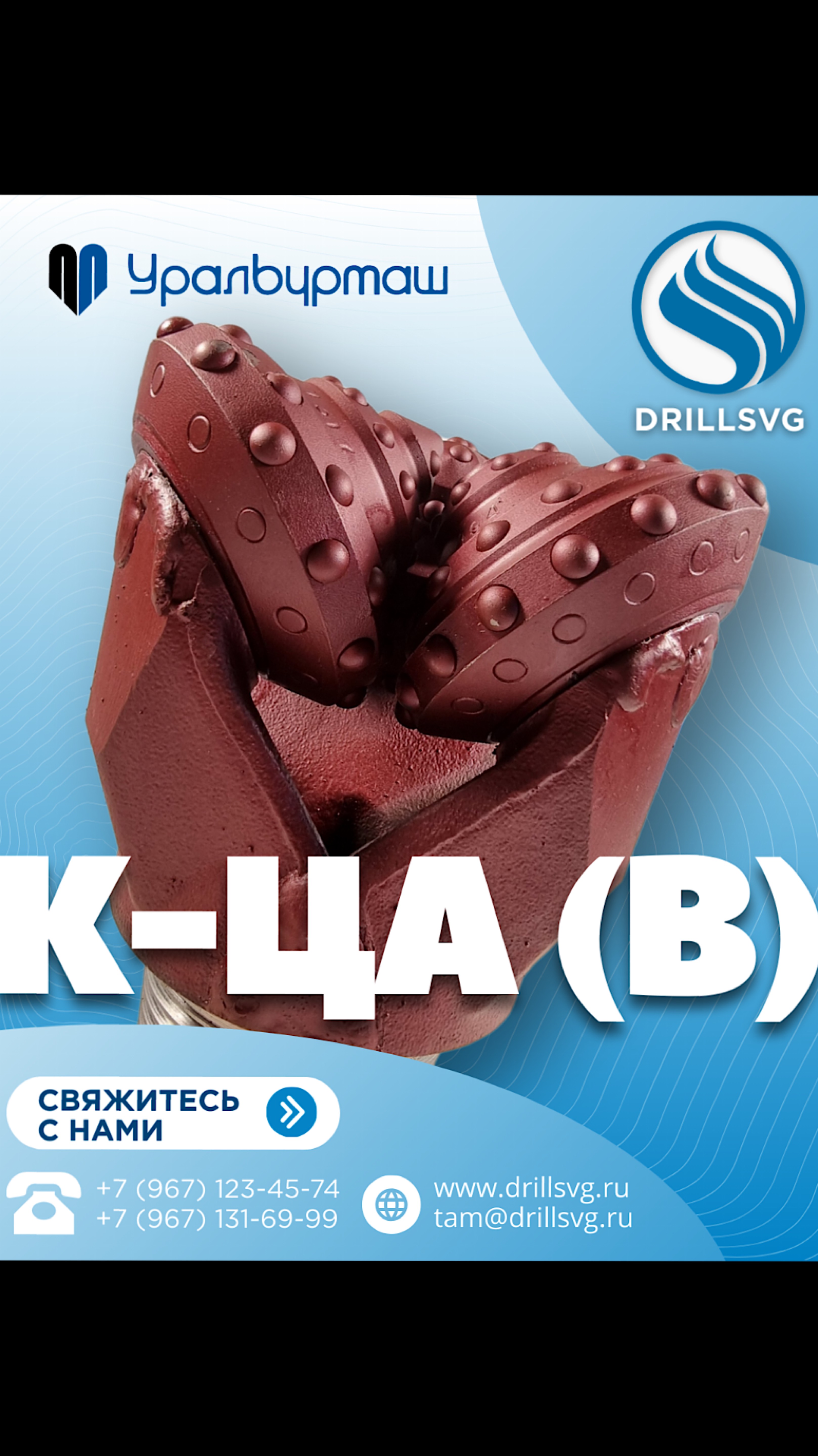 Долота от D76 по 190,5 К-ЦА(В) от ОАО «Уралбурмаш» +79671234574 #буровоеоборудование #производство