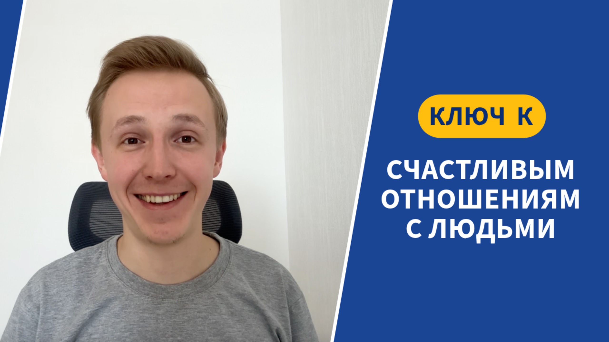 Ключ к наполненности в отношениях c людьми