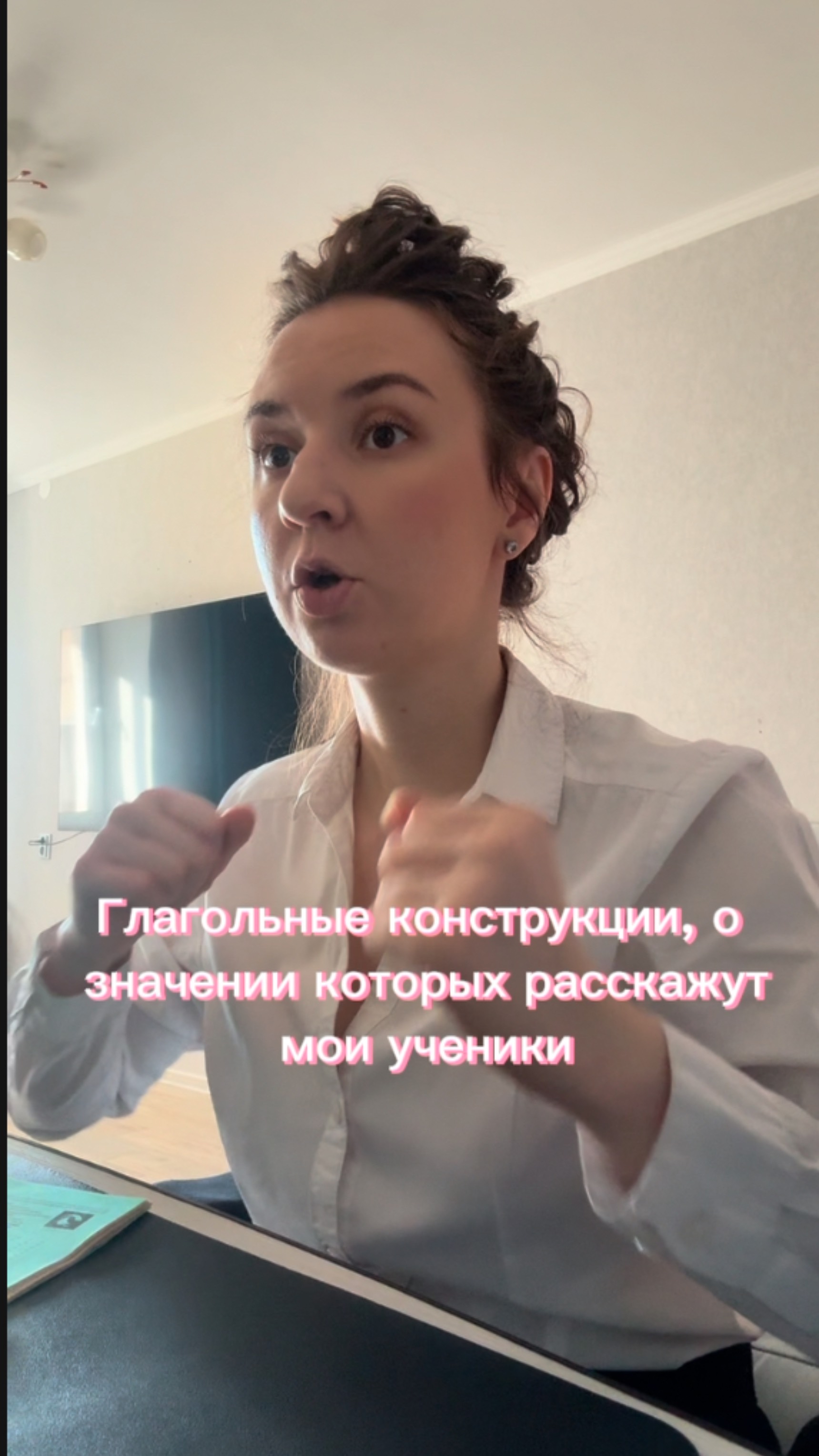 Perífrasis verbales. Глагольные конструкции, о которых расскажут мои ученики