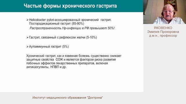 Яковенко Э.П. Хронические гастриты. НПВП-гастропатии,вопросы терапии. Советы от гастроэнтеролога.