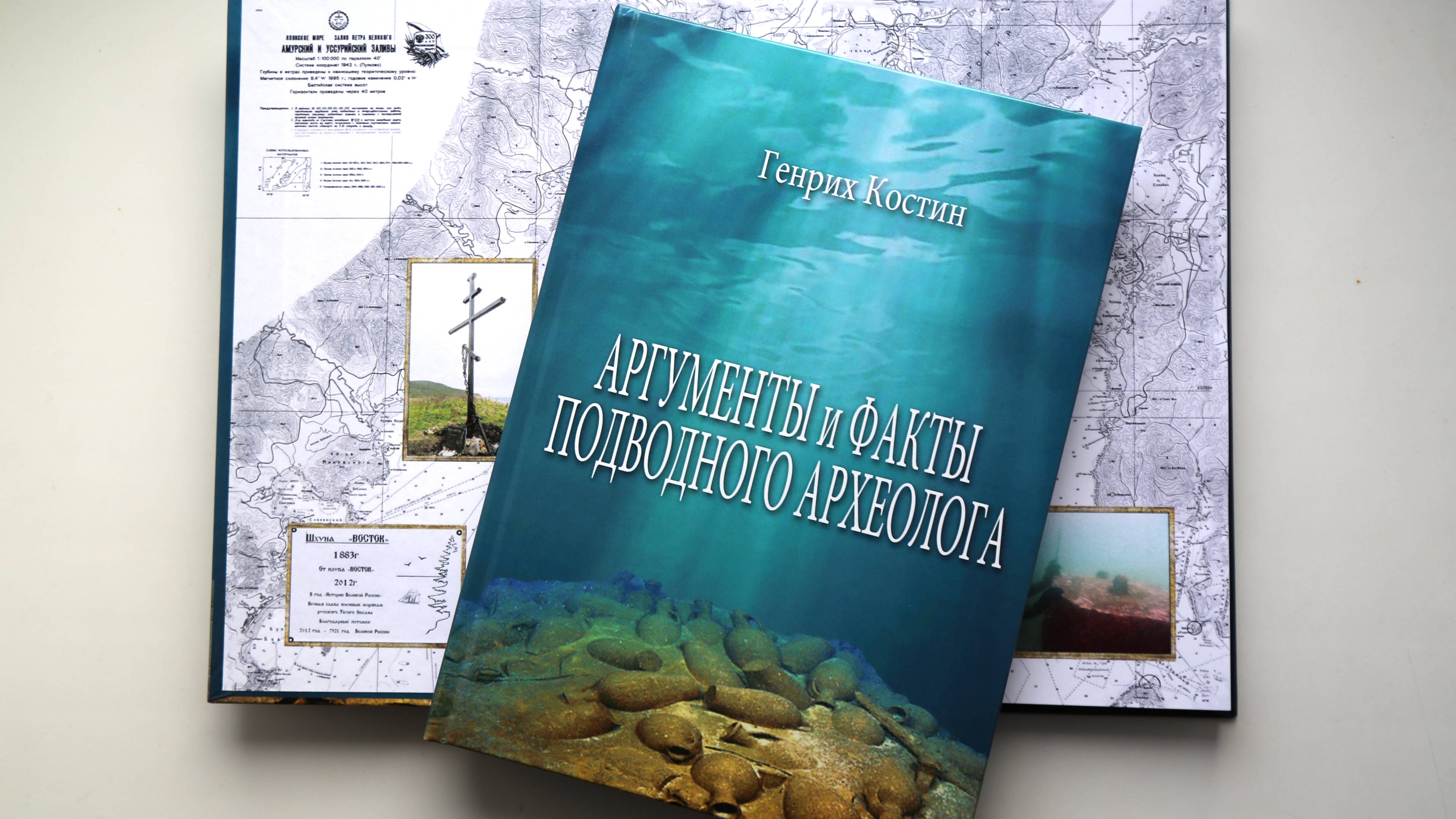 Генрих Костин. Книга "Аргументы и факты подводного археолога", анонс.