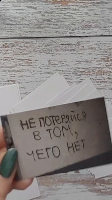 Послание от Вселенной 🪄